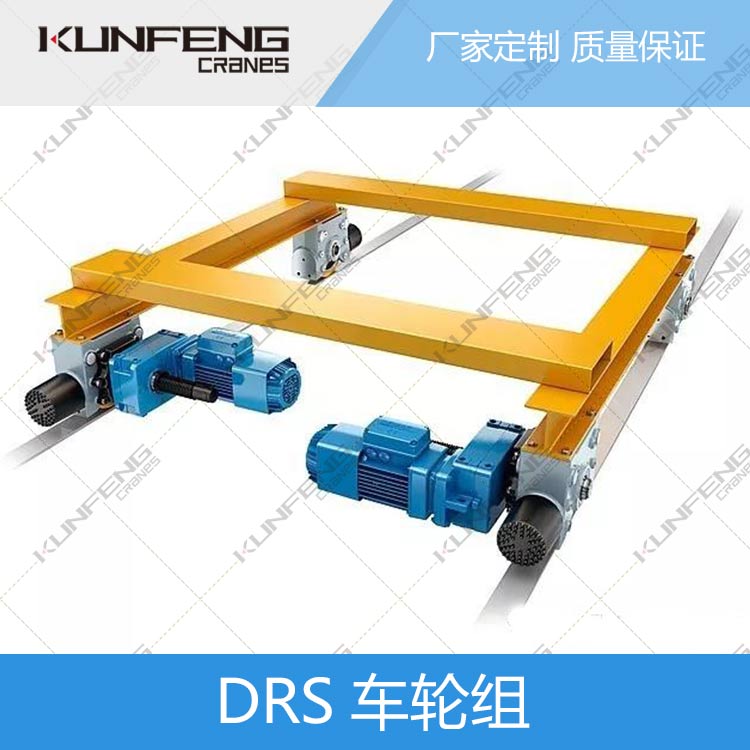 DRS315行走轮箱