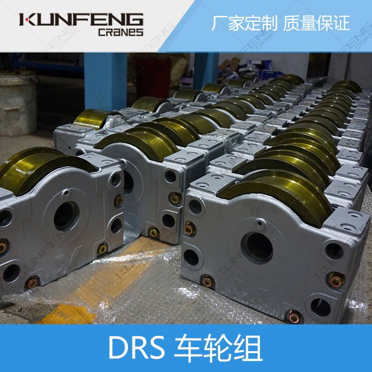 drs400车轮组