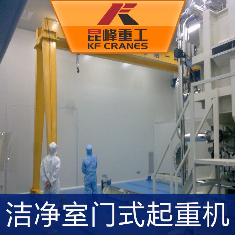 洁净室门式起重机
