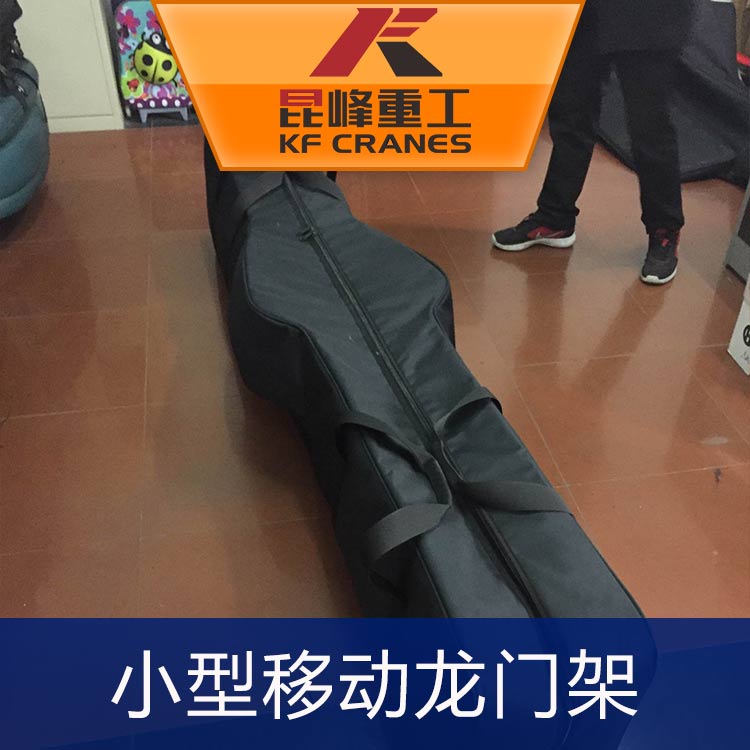 手推移动式龙门吊