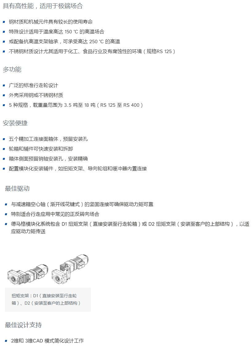 RS行走轮箱系统