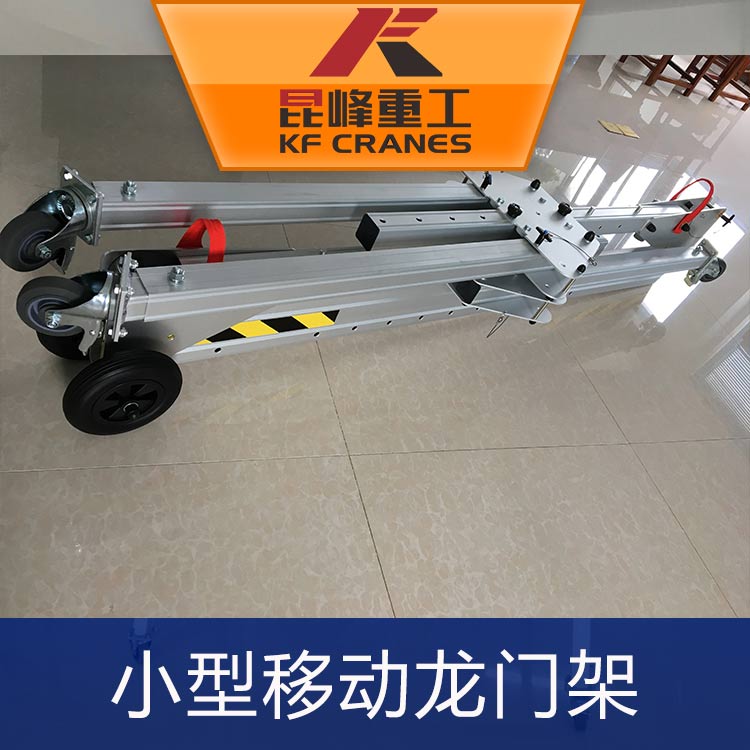简易龙门式起重机
