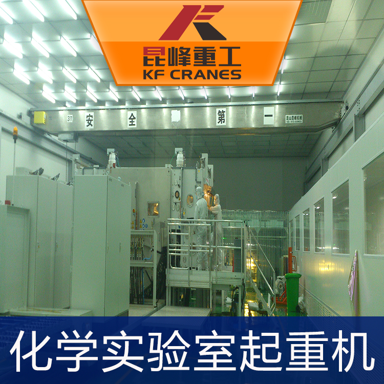 化学无尘实验室洁净行车