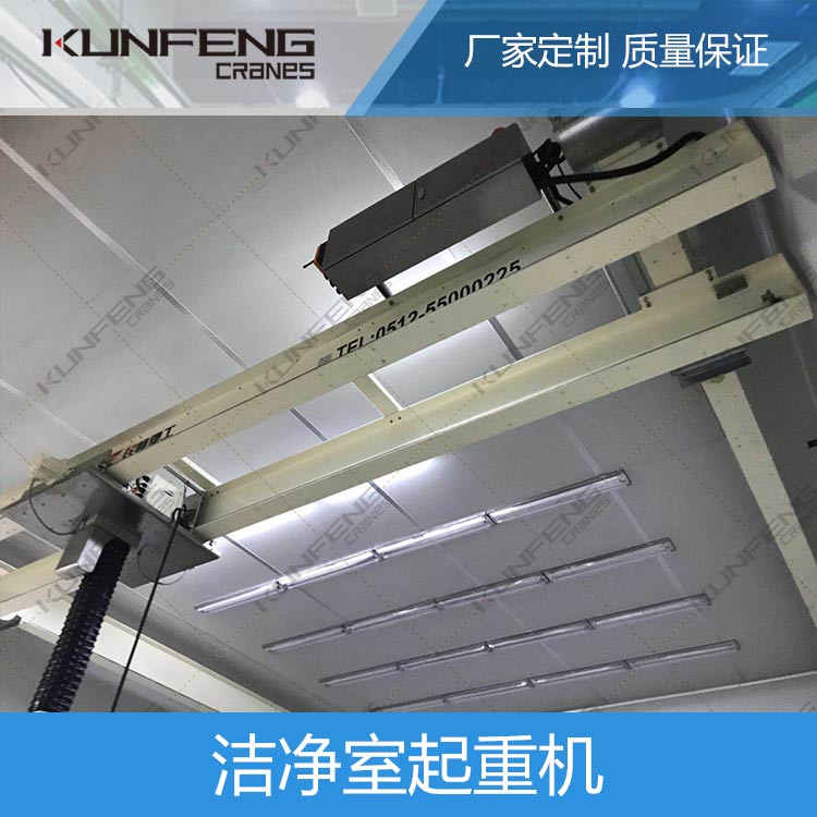 洁净室专用智能提升系统