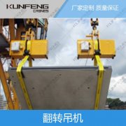 苏州大型翻转吊机厂家全国优惠促销报价进行中