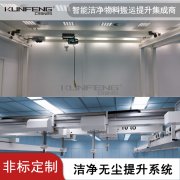 无尘室和制药业不锈钢提升机设计