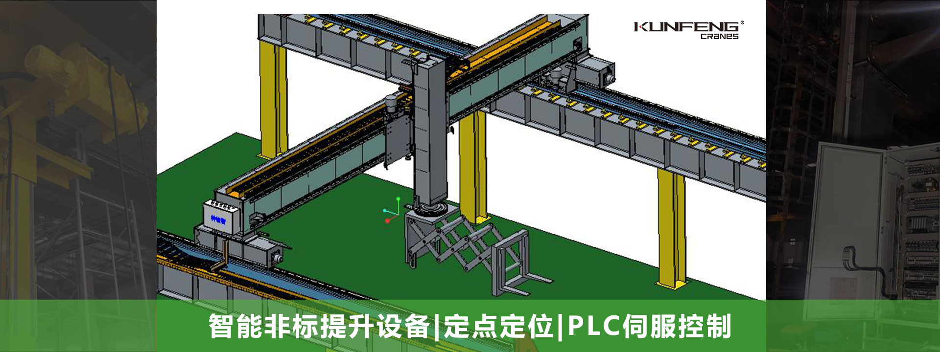 智能非标提升设备