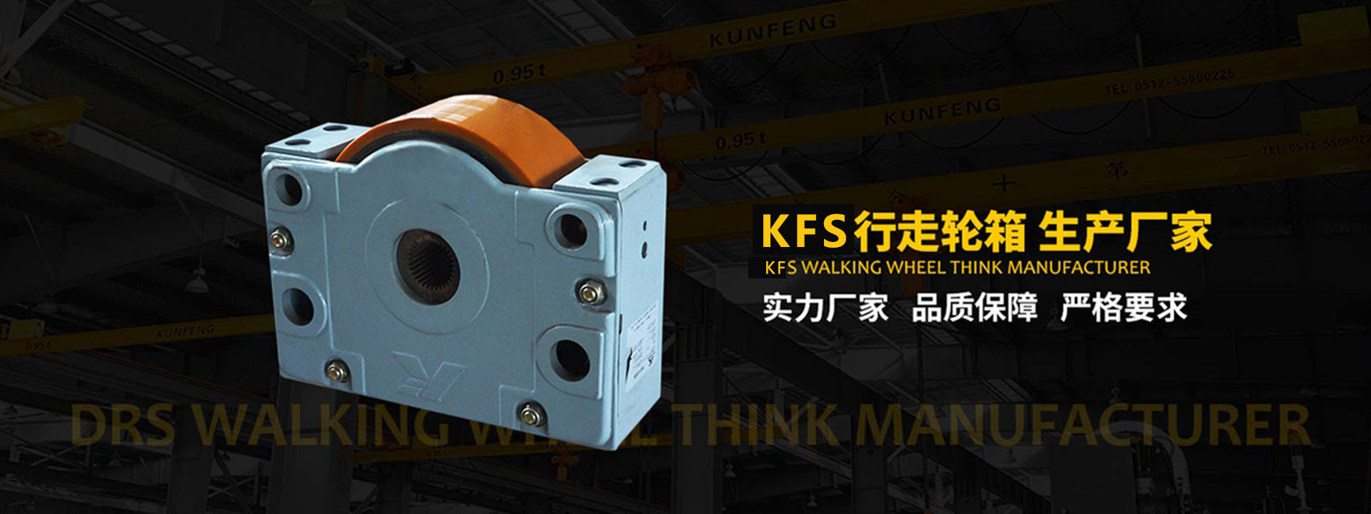 drs车轮组-行走轮箱